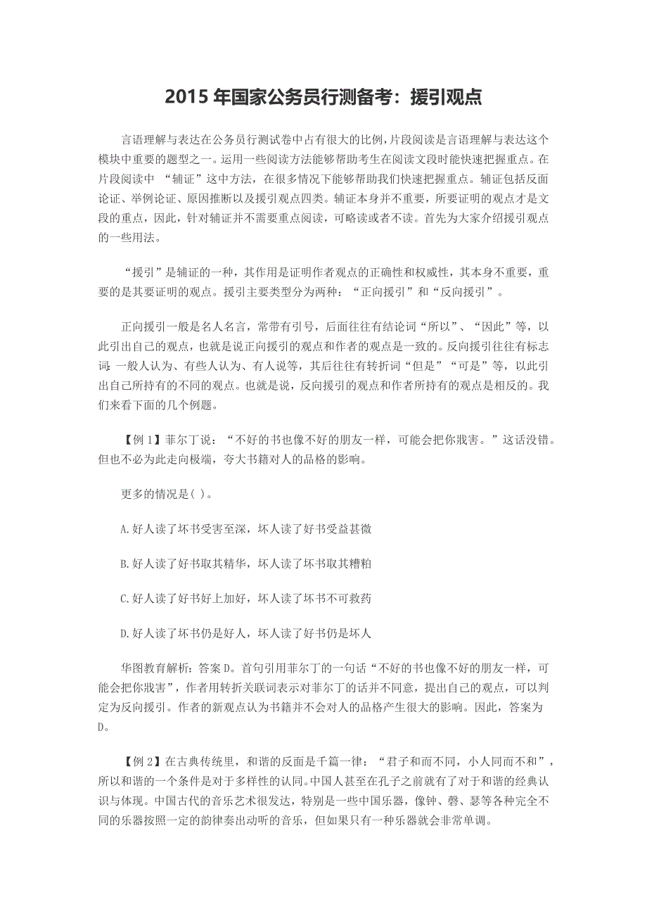 国家公务员考试中引用观点的用法_第1页