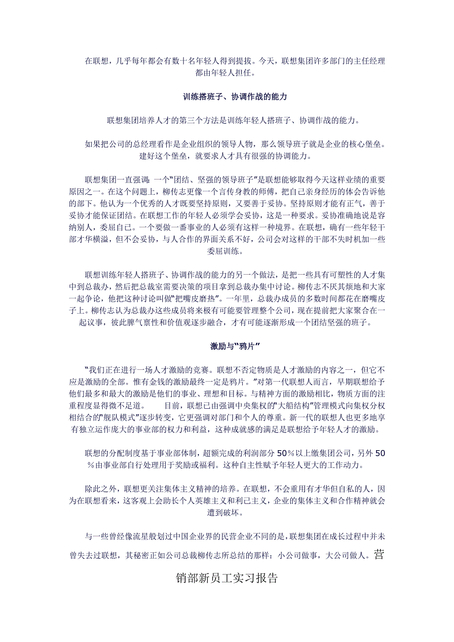 联想的人本哲学小公司做事大公司做人_第3页