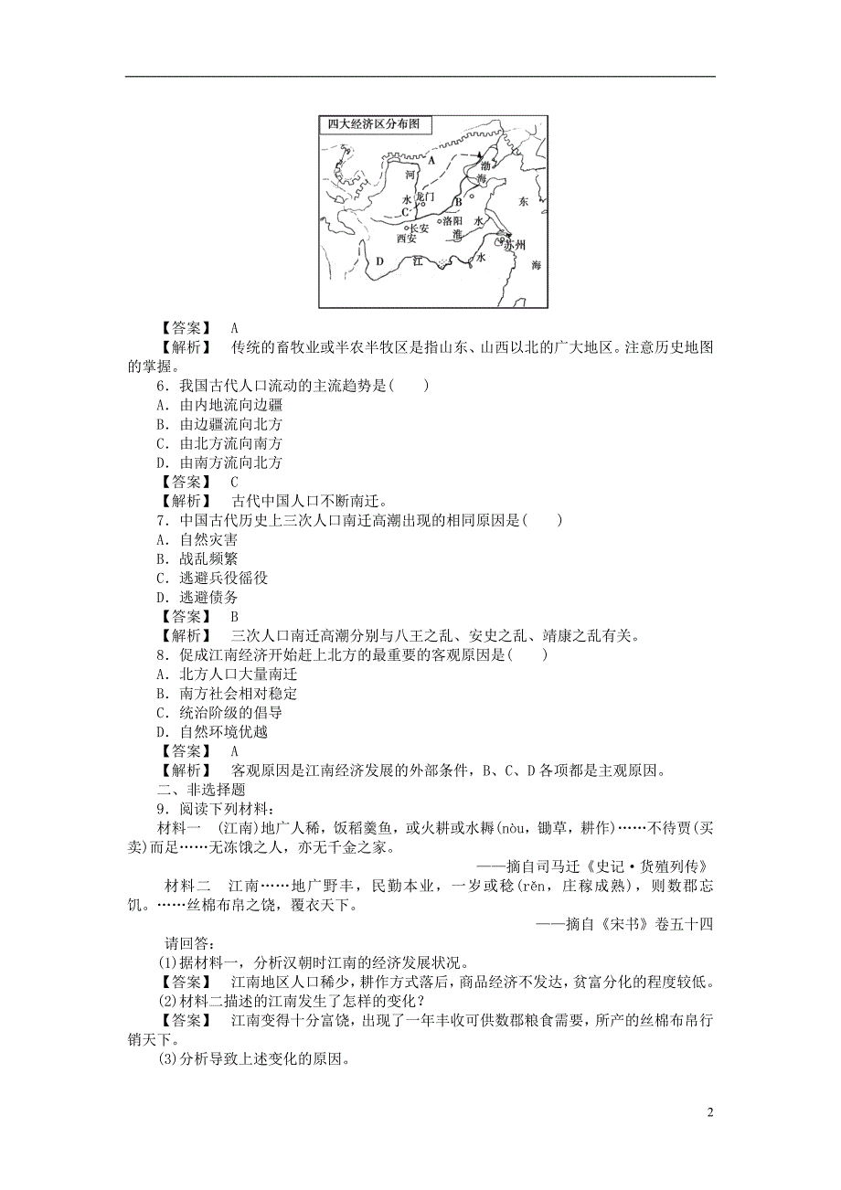 2012-2013学年高中历史 第3课 区域经济和重心的南移同步检测 岳麓版必修2_第2页