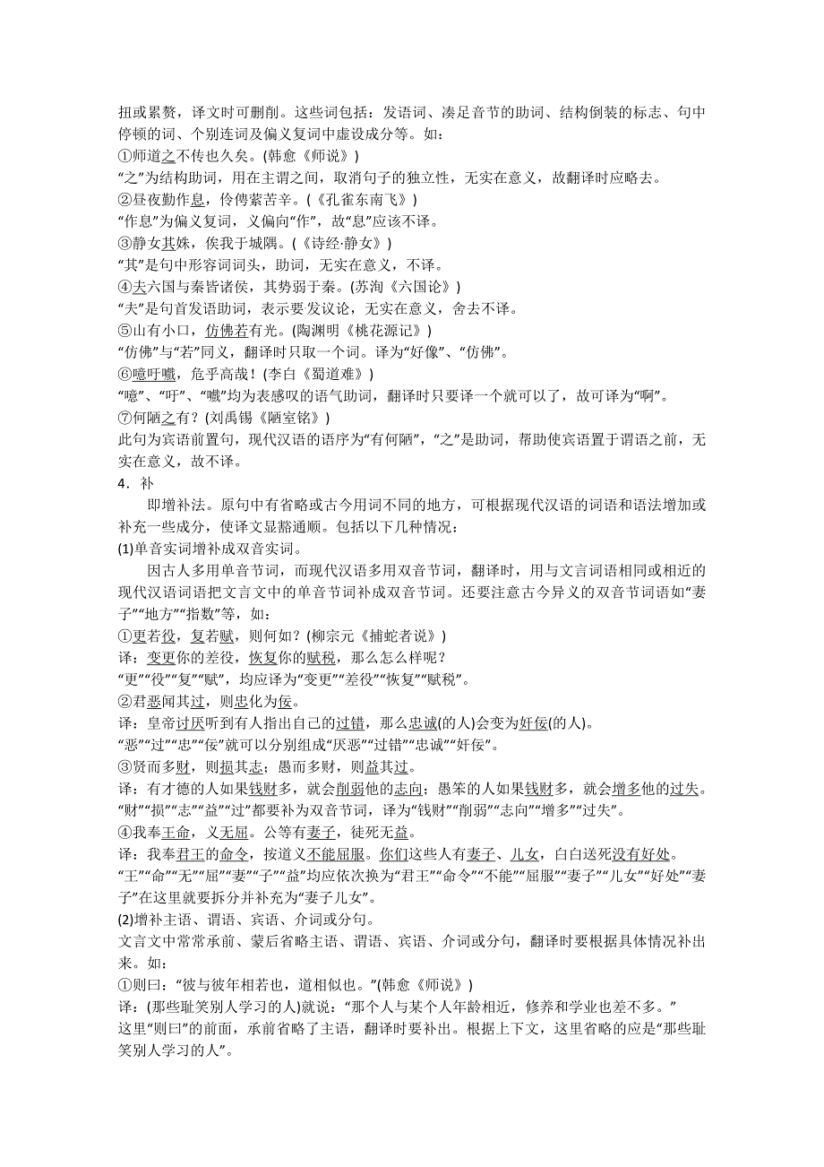 安徽省怀远县包集中学2014届高考语文专题复习教案：2.1.4文言断句和翻译_第4页