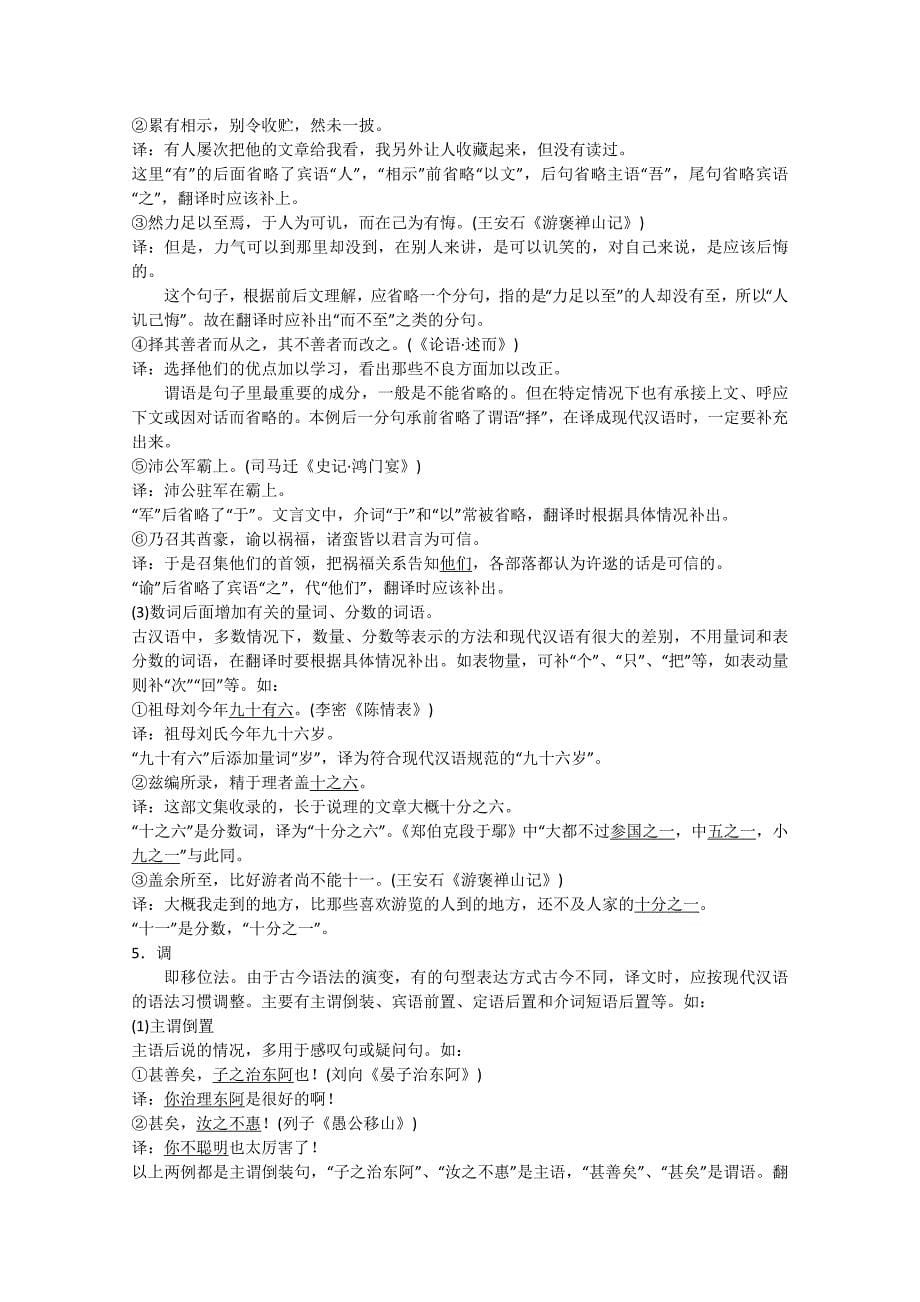 安徽省怀远县包集中学2014届高考语文专题复习教案：2.1.4文言断句和翻译_第5页