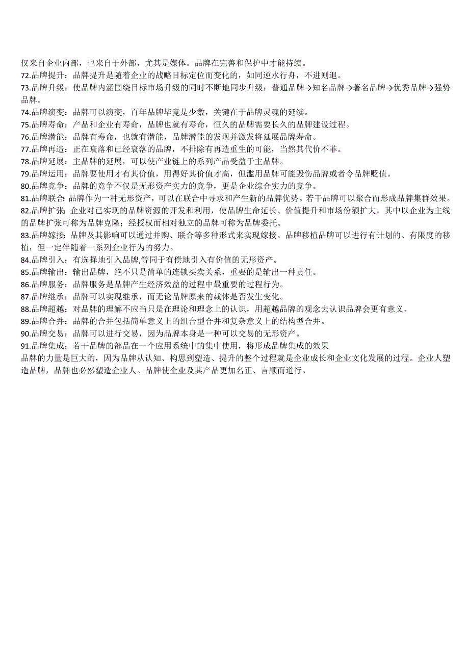 有关“品牌”的名词解释_第3页