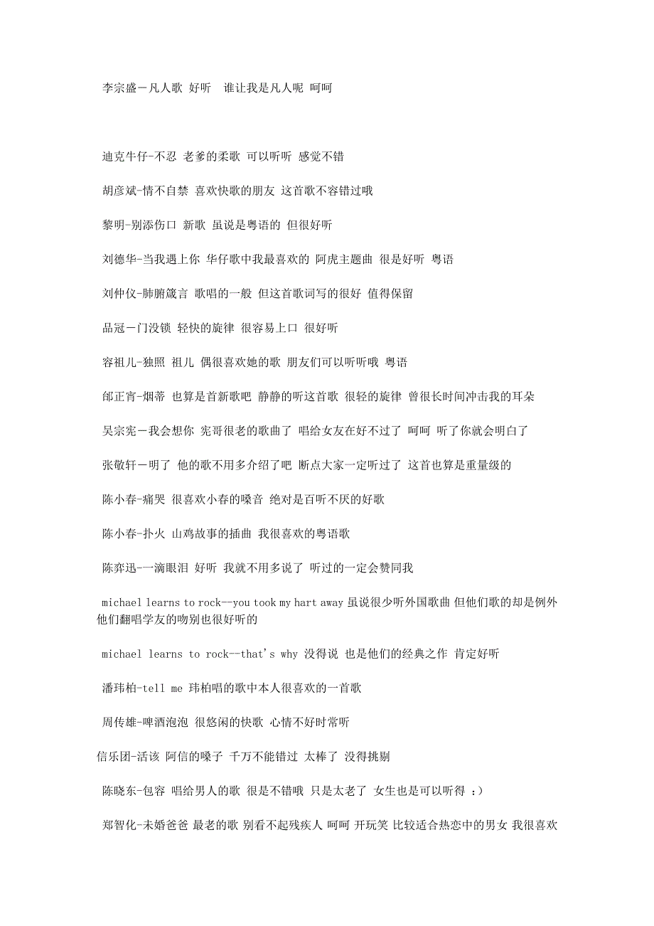 有史以来最经典好听的华语歌曲_第2页