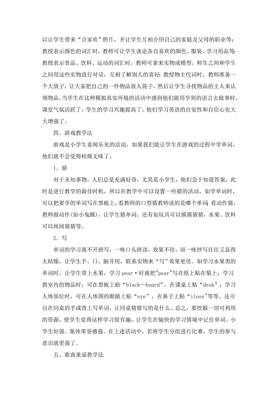 小学英语单词教学八种主要方法探究_第2页