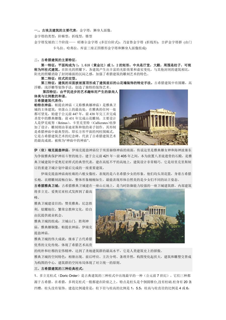 建筑艺术欣赏考试复习题_第1页