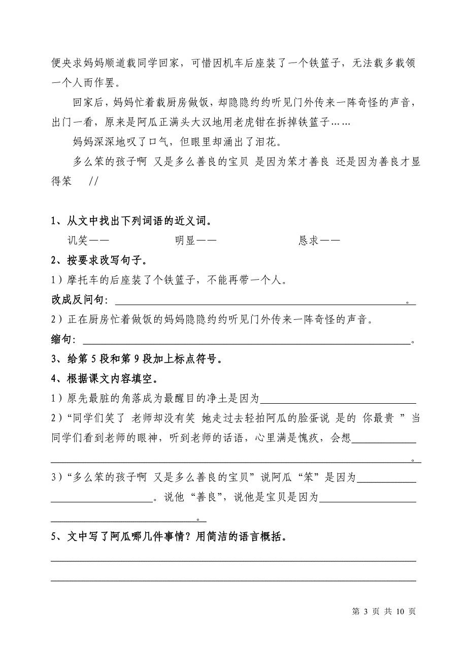 四年级语文第一学期期中复习(阅读)_第3页