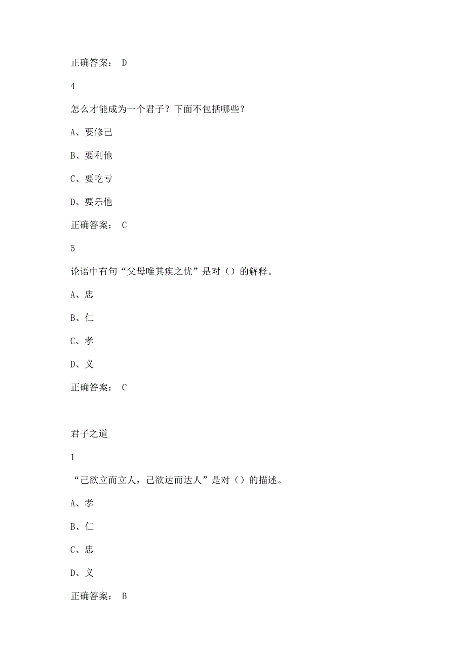 尔雅国学智慧2016_第4页