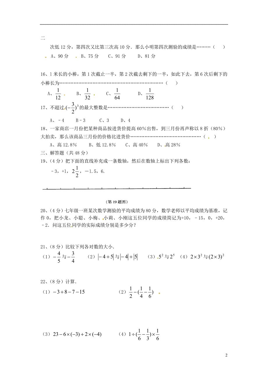 2012年秋七年级数学上册 第二章《有理数及其运算（一）》学案 浙教版_第2页