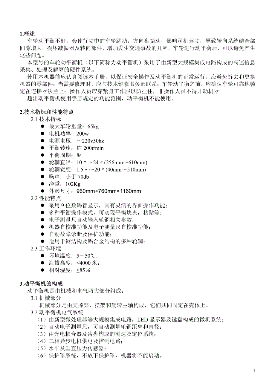 动平衡828中文说明书_第3页