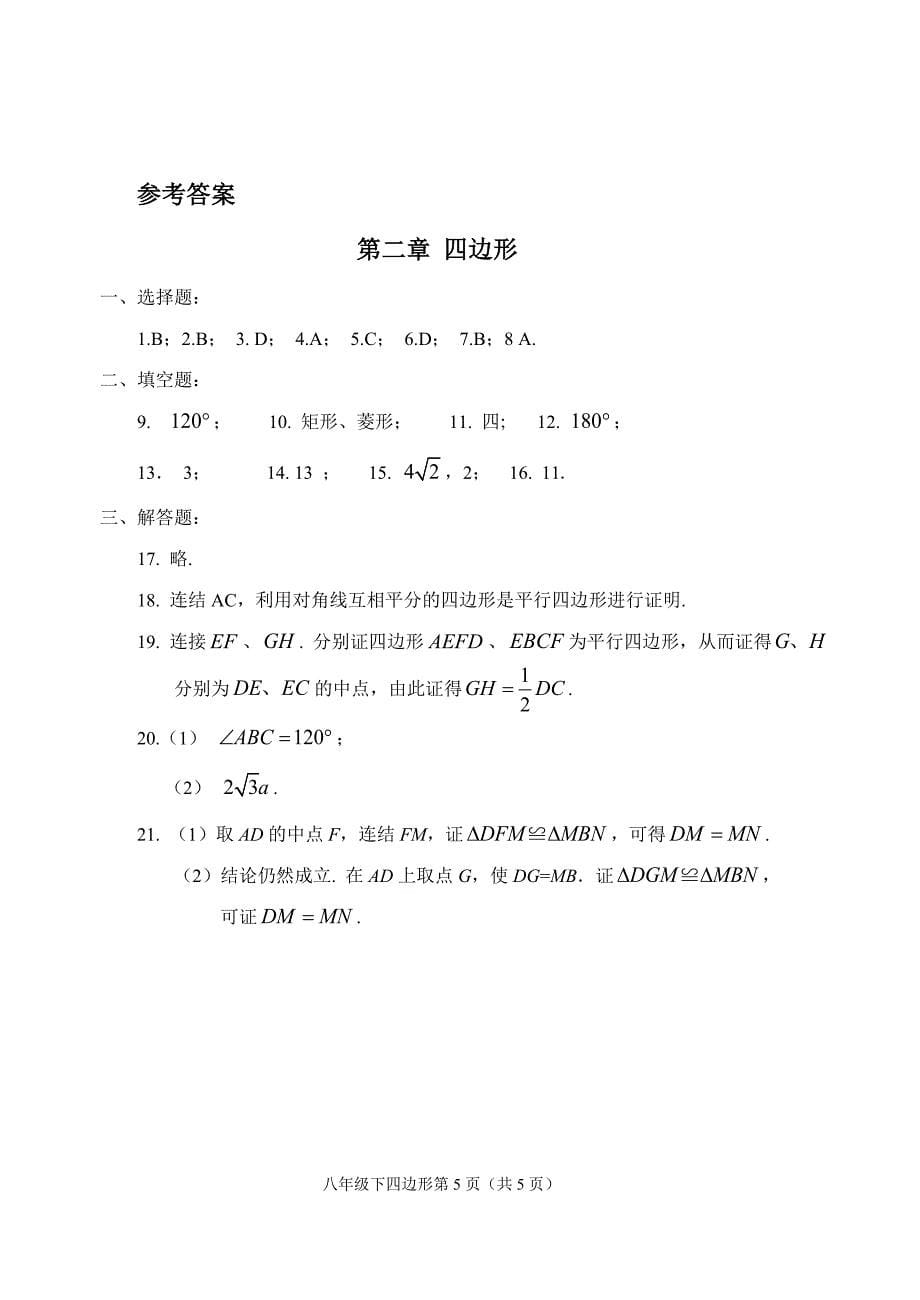 八年级下册数学第二单元测试题_第5页