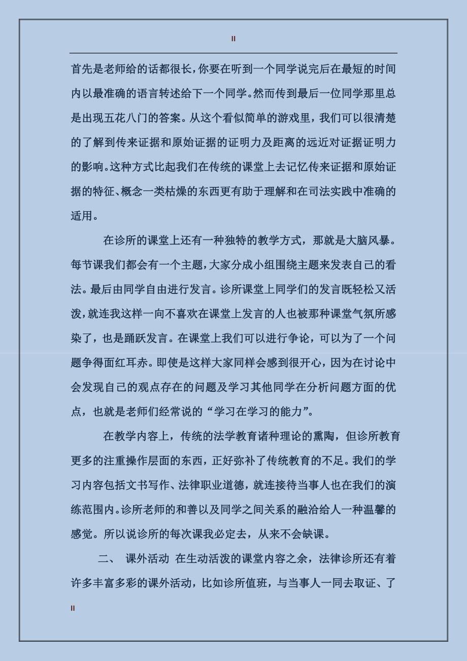 2017年9月大学生事务所实习报告范文_第2页