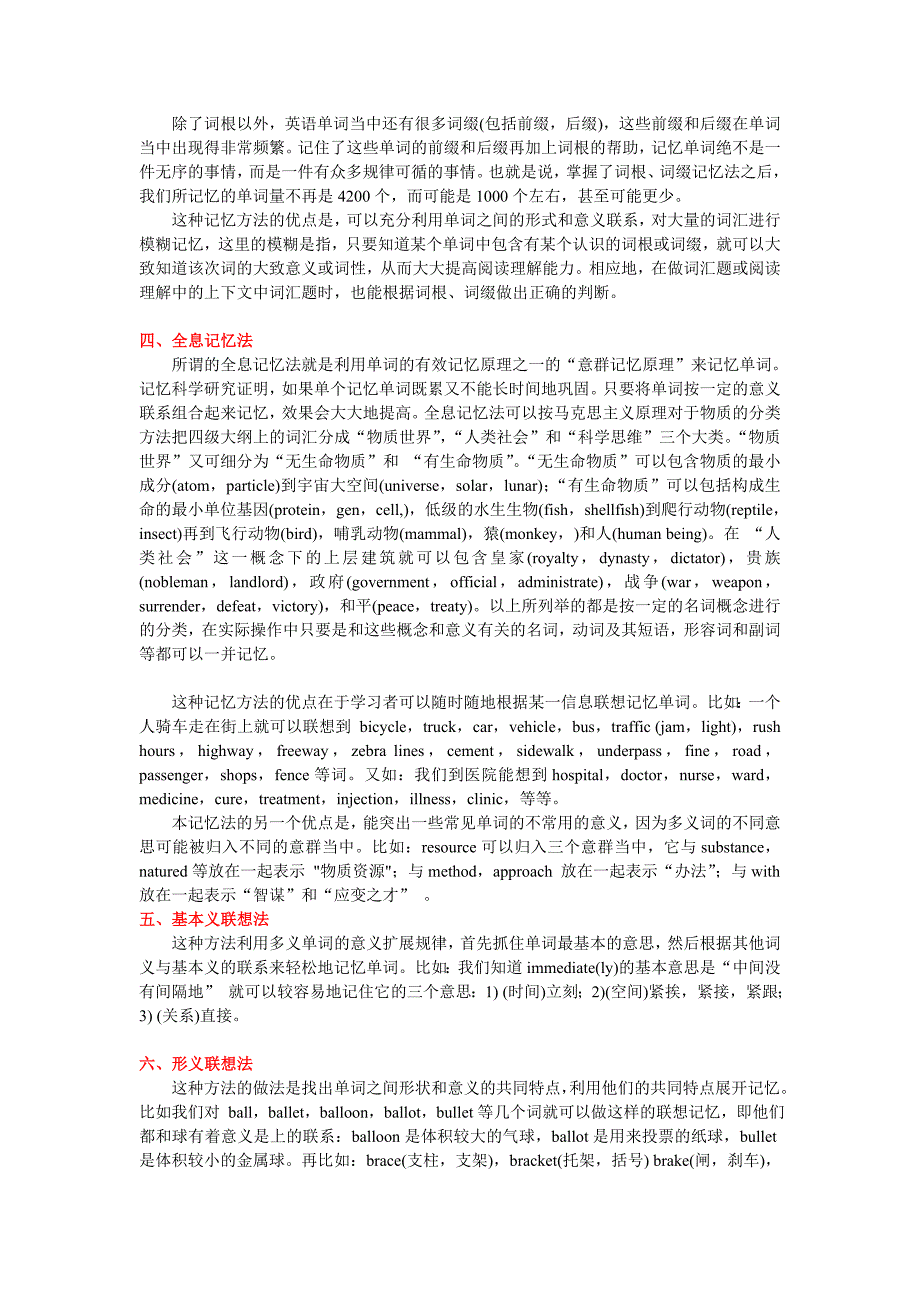 四级英语词汇记忆法大全_第2页