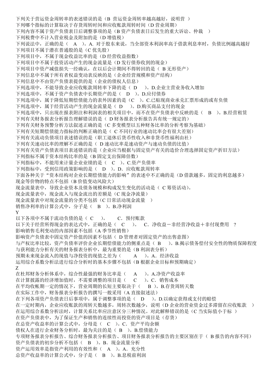 财务报表分析2014版,很全_第4页