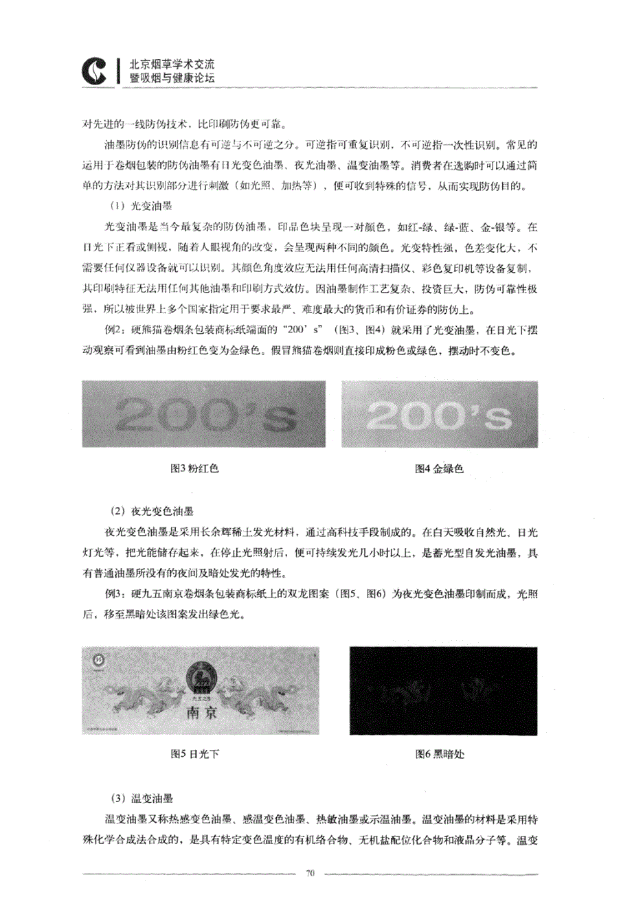 一线防伪技术在卷烟包装真伪鉴别中的应用_第3页