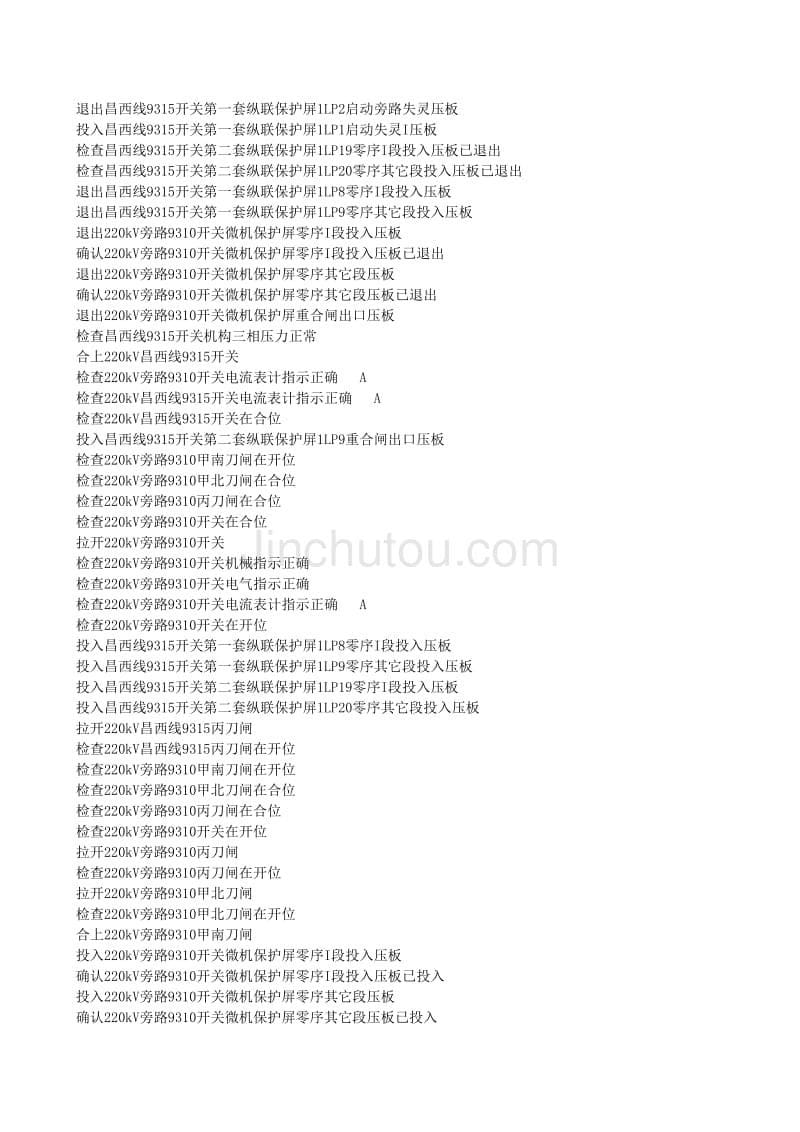 37-40)220kV昌西线9315开关恢复送电,220kV旁路9310开关恢复备用_第5页