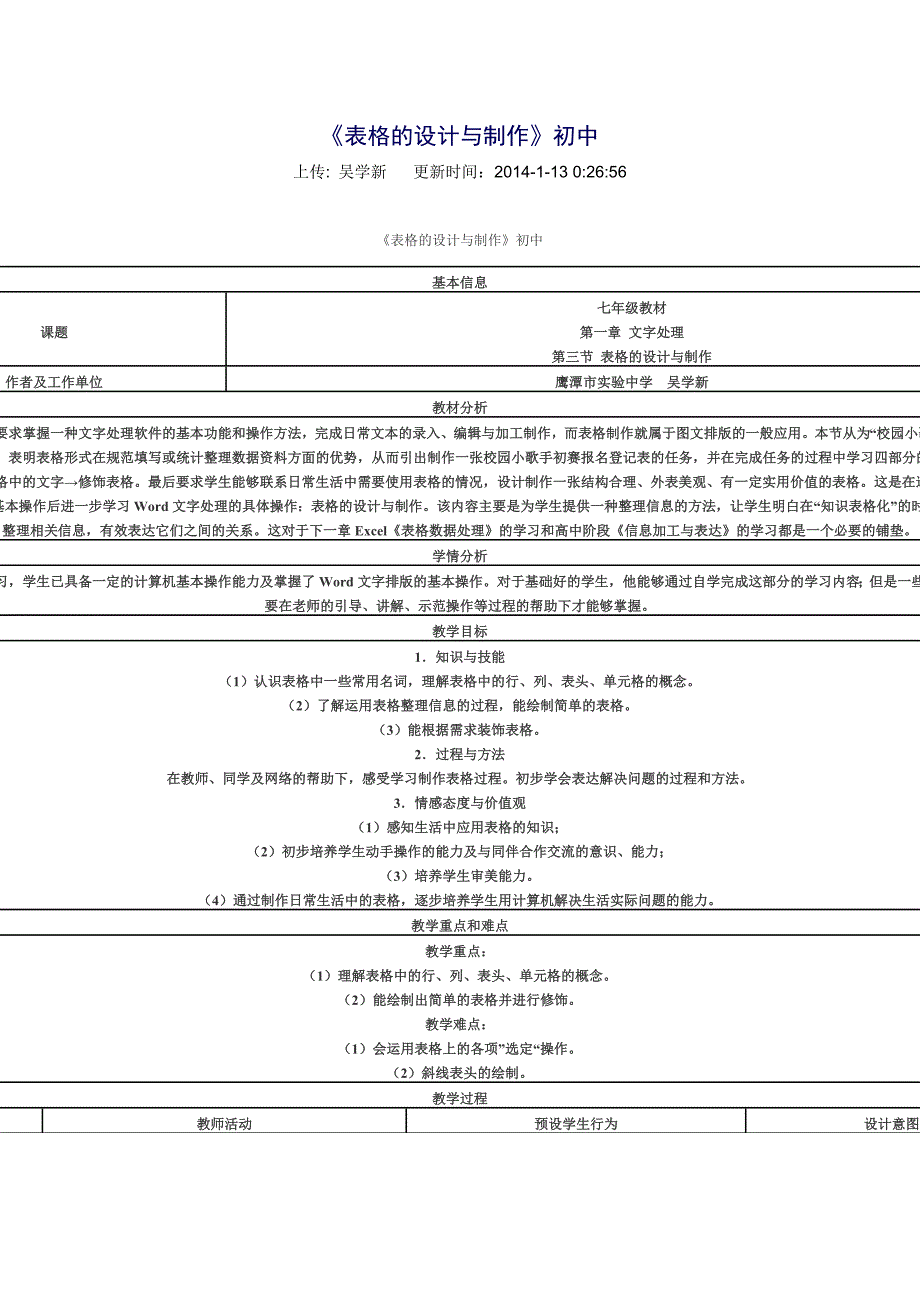 表格的设计与制作_第1页