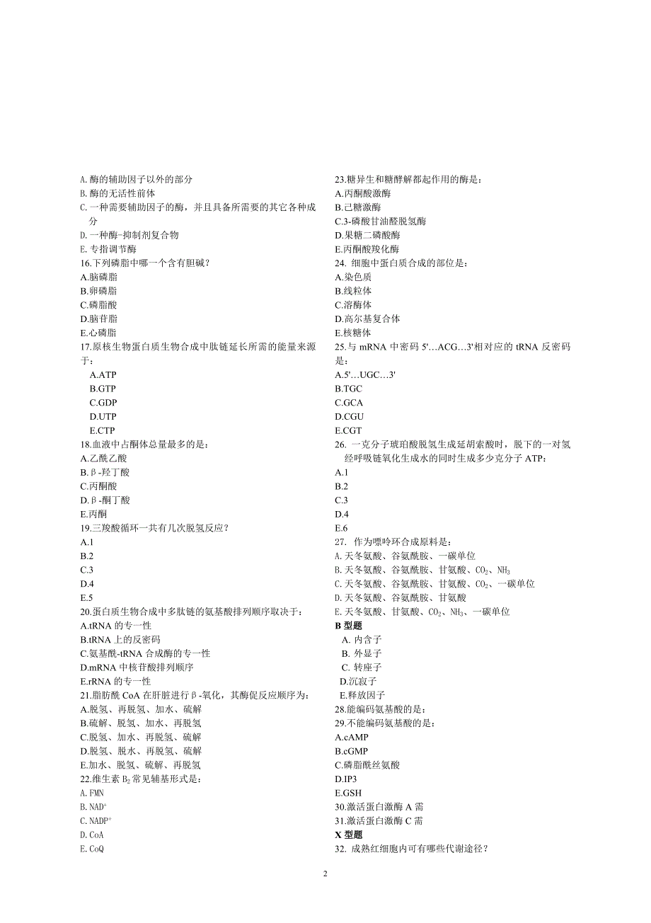 生物化学试题(三)_第2页
