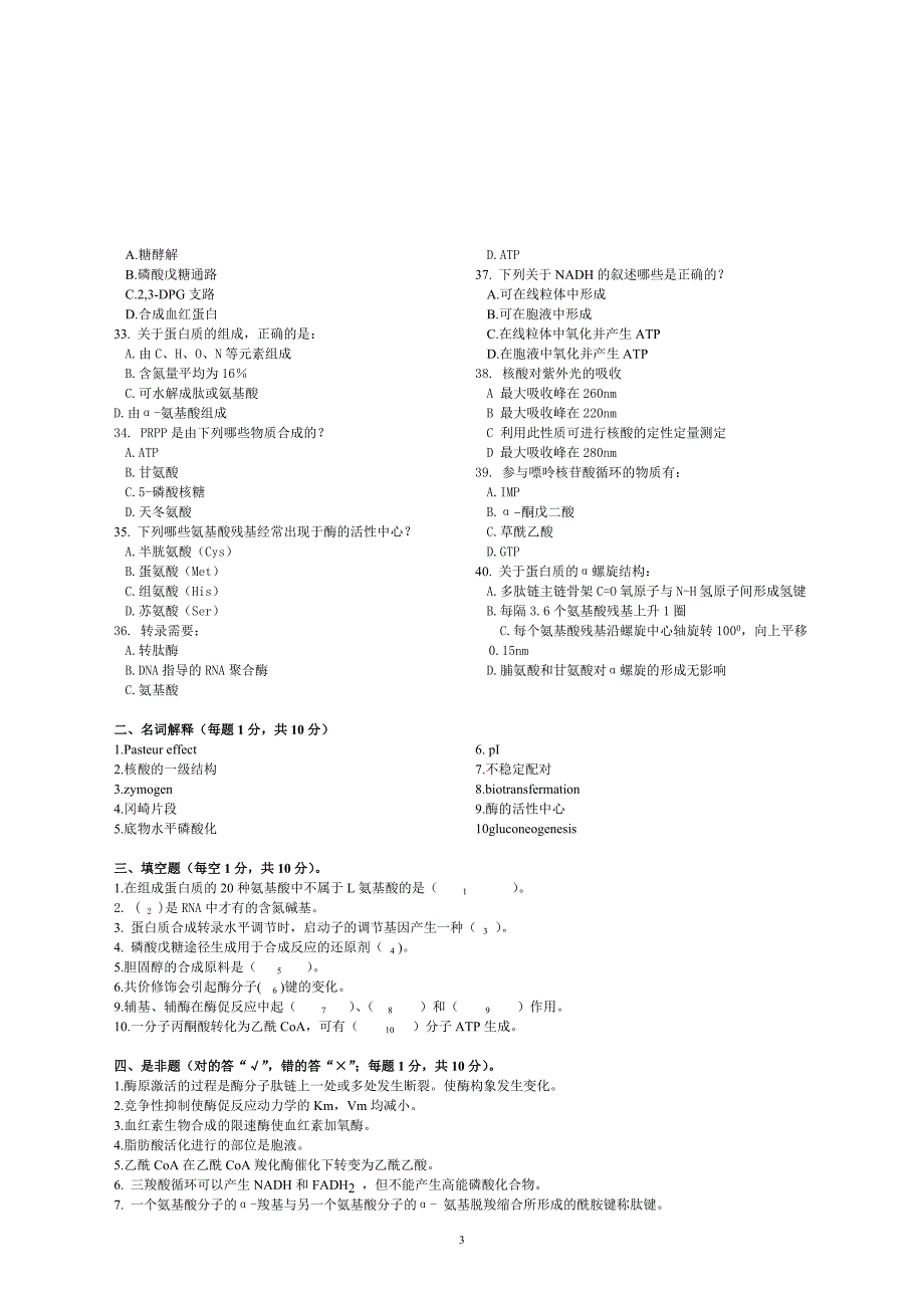 生物化学试题(三)_第3页