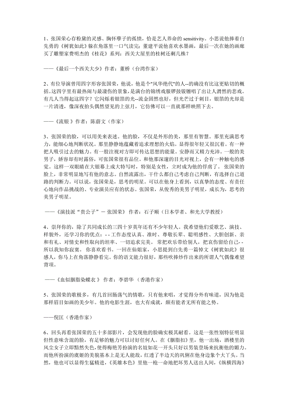 他们眼中的张国荣_第1页