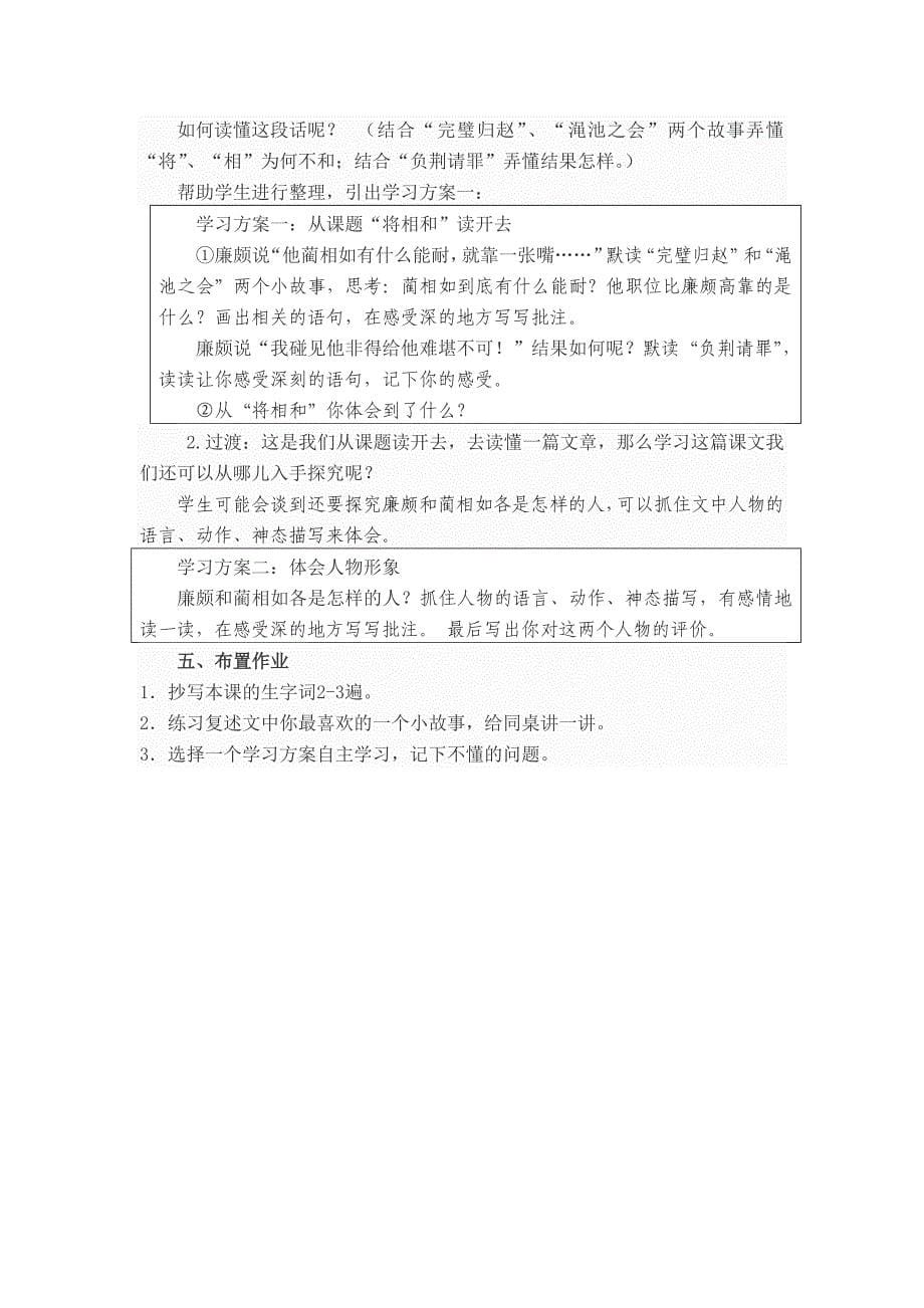 将相和教案设计带设计意图_第5页