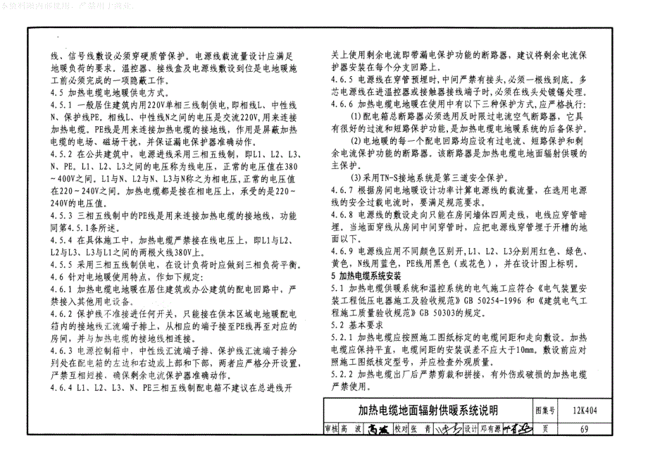 加热电缆地面辐射供暖系统_第3页