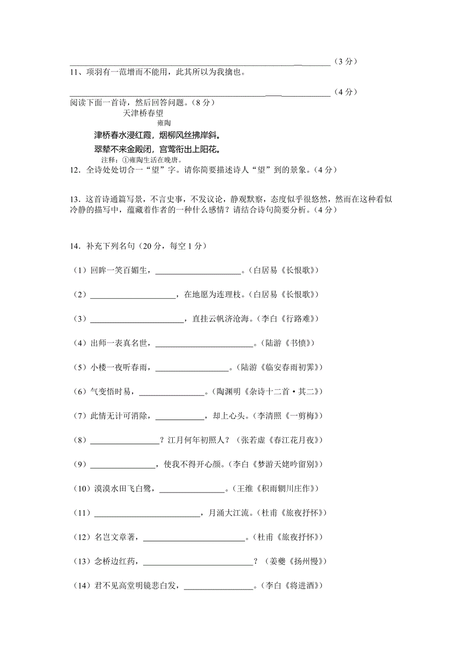 《中国古代诗歌散文欣赏》综合测试2012—3--23_第3页