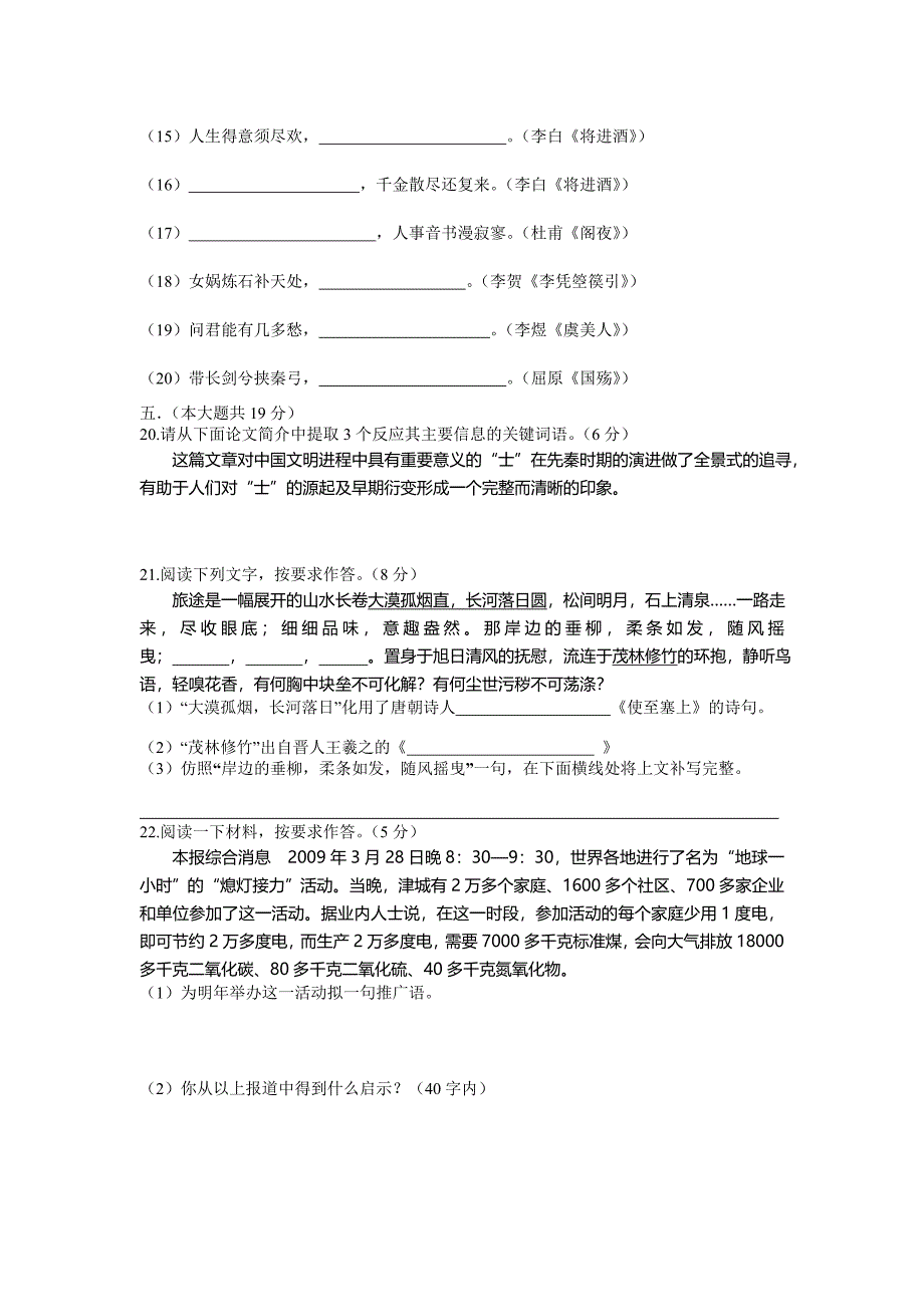 《中国古代诗歌散文欣赏》综合测试2012—3--23_第4页