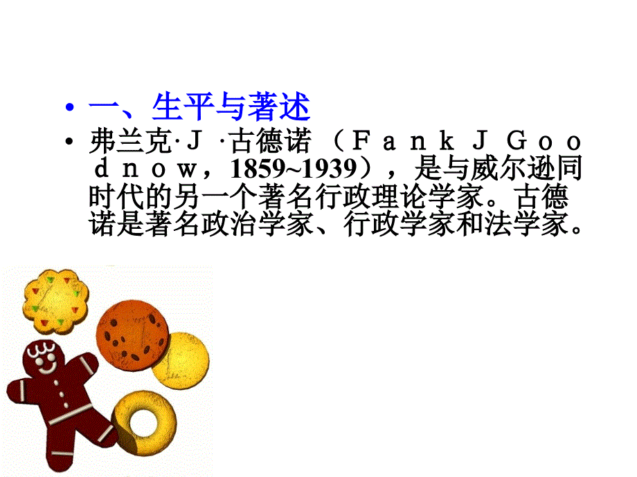 第二章古德诺的政治--行政二分法_第3页