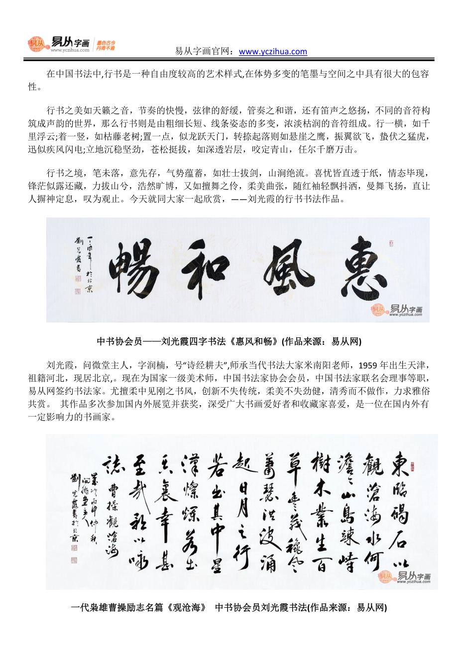 当代行草大家刘光霞书法欣赏这字写的就是好_第1页