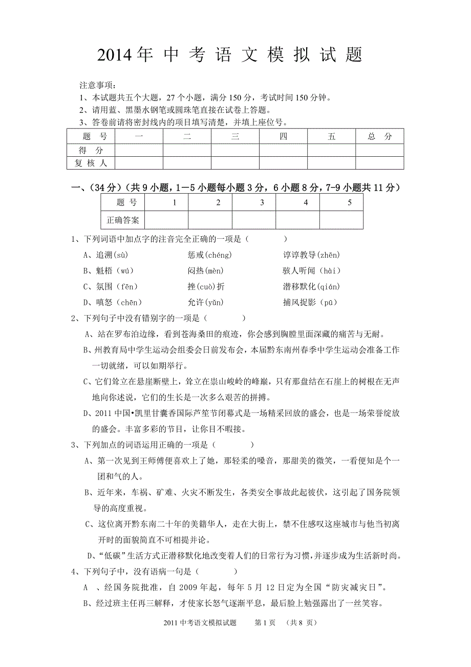 2014中考语文试卷_第1页