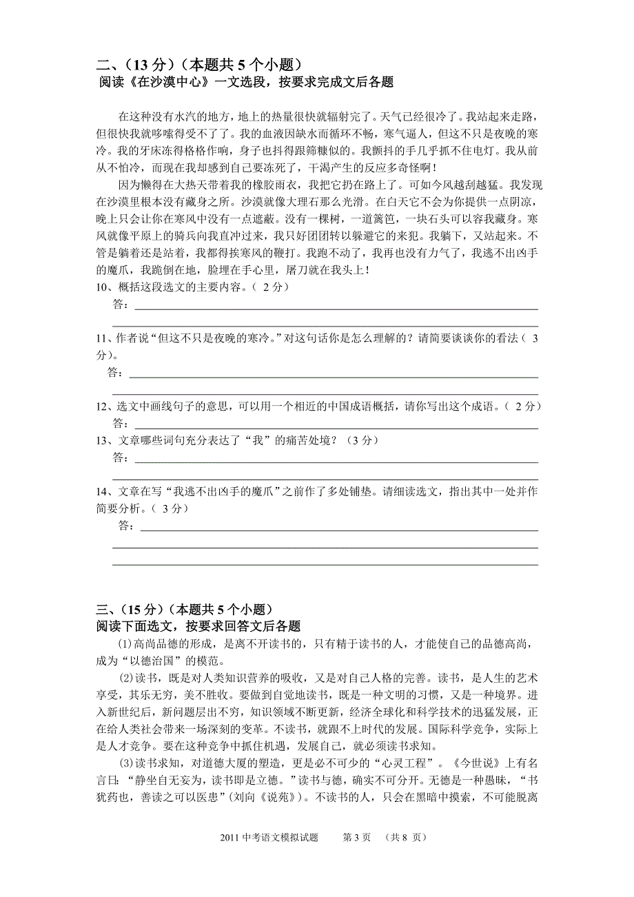 2014中考语文试卷_第3页