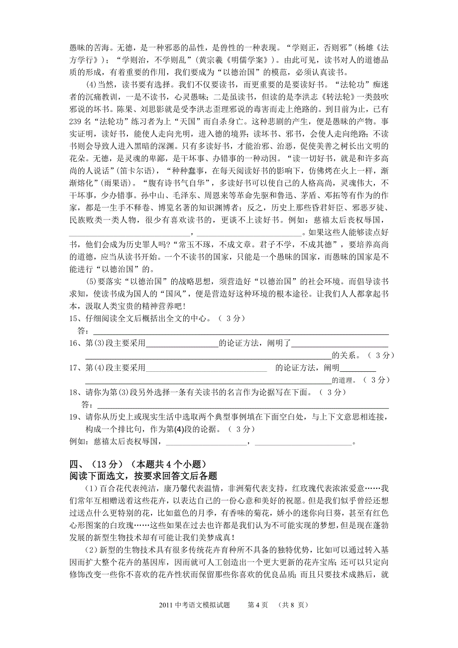 2014中考语文试卷_第4页