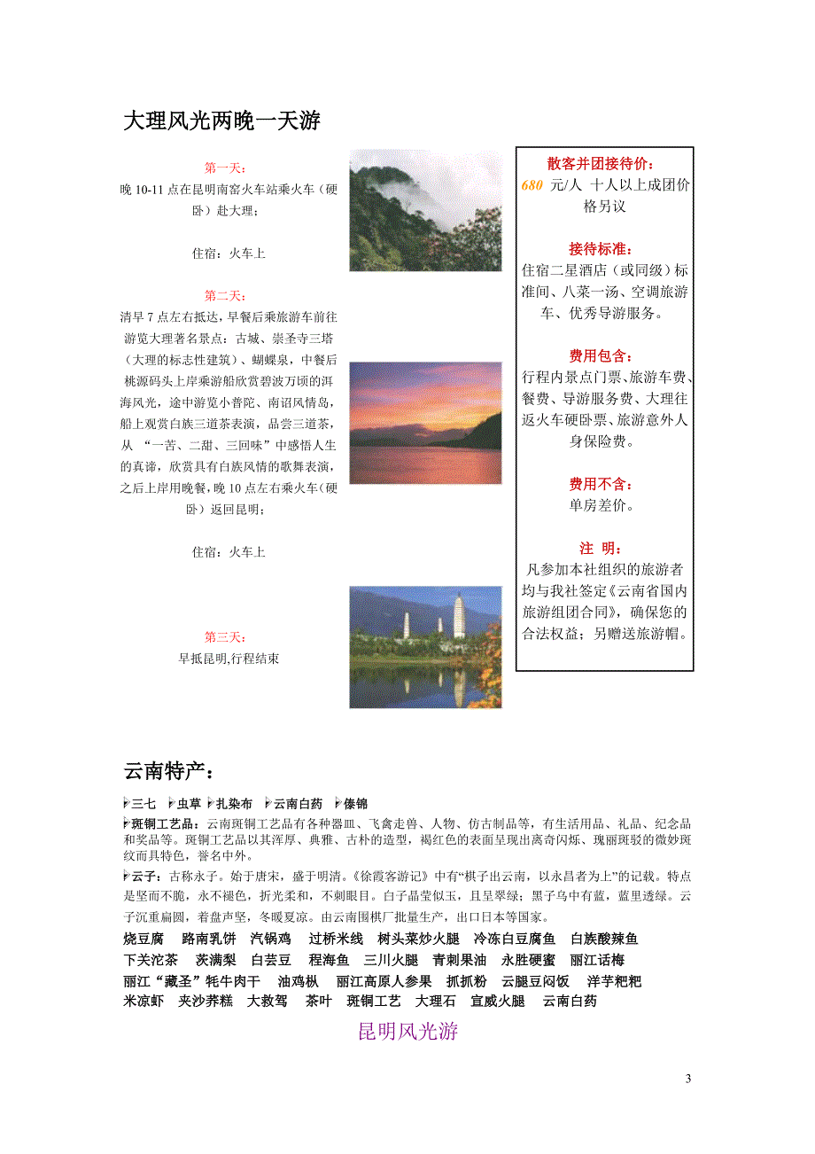 云南旅游地图_第3页
