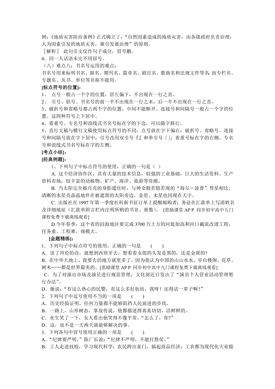 2014届江西省高三语文一轮指导学案：标点符号_第3页