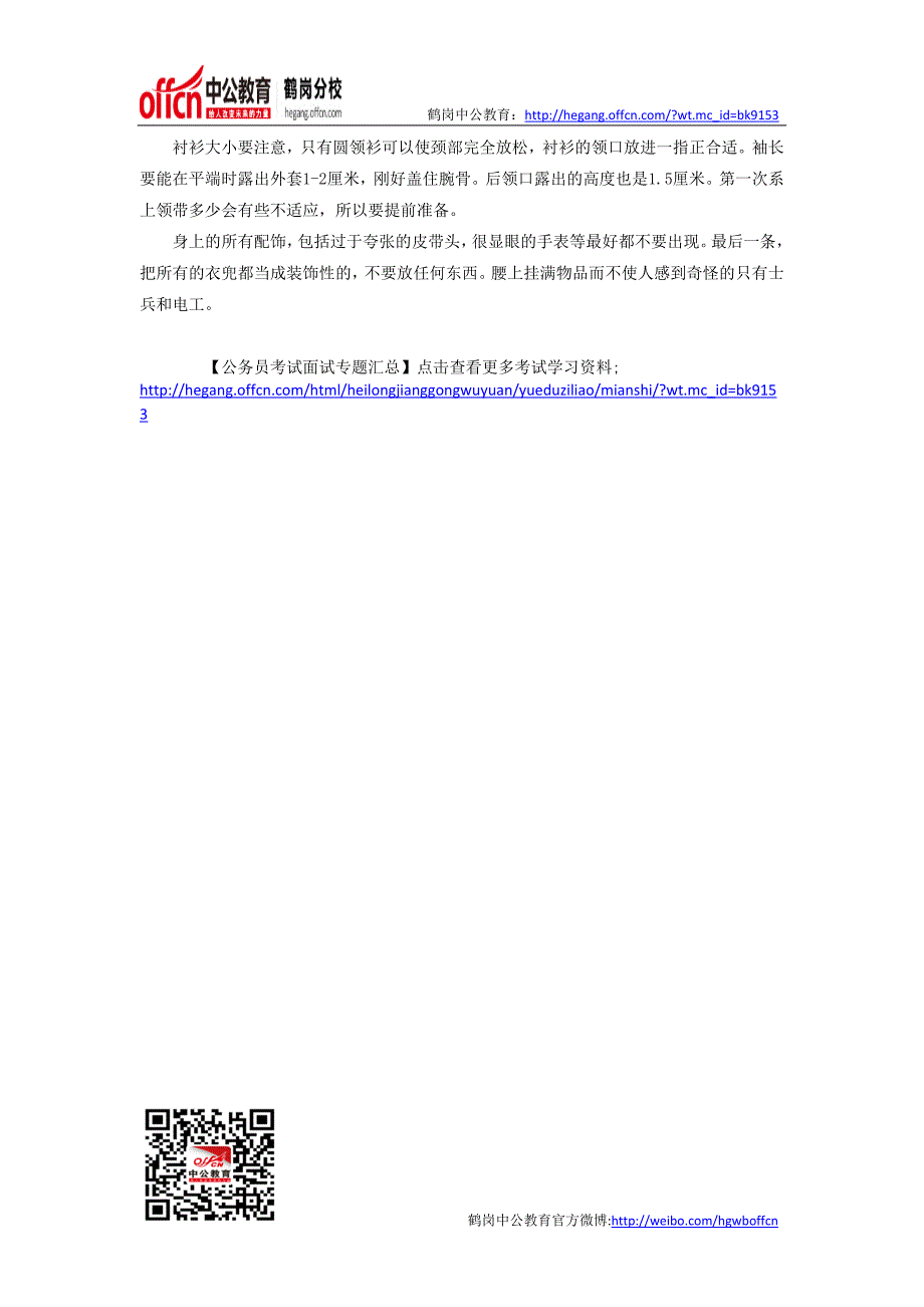 2014黑龙江公务员面试梳洗打扮之男生版_第3页