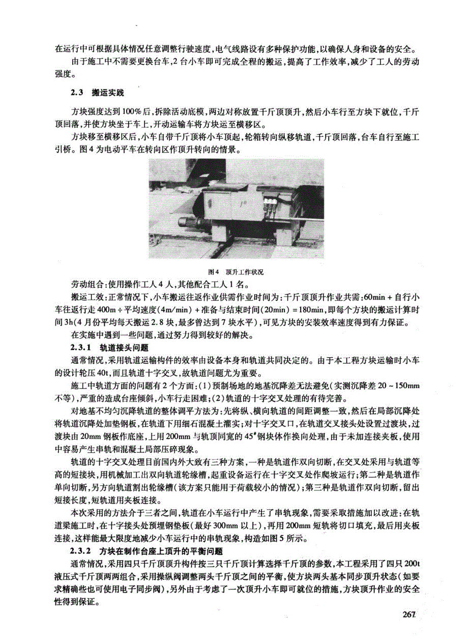 一种大型构件搬运的新技术_第4页