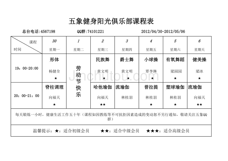 五象健身课程表00_第1页