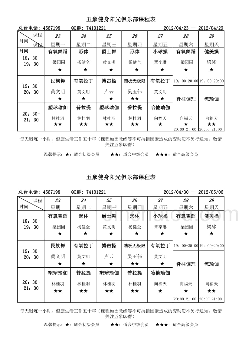 五象健身课程表00_第3页