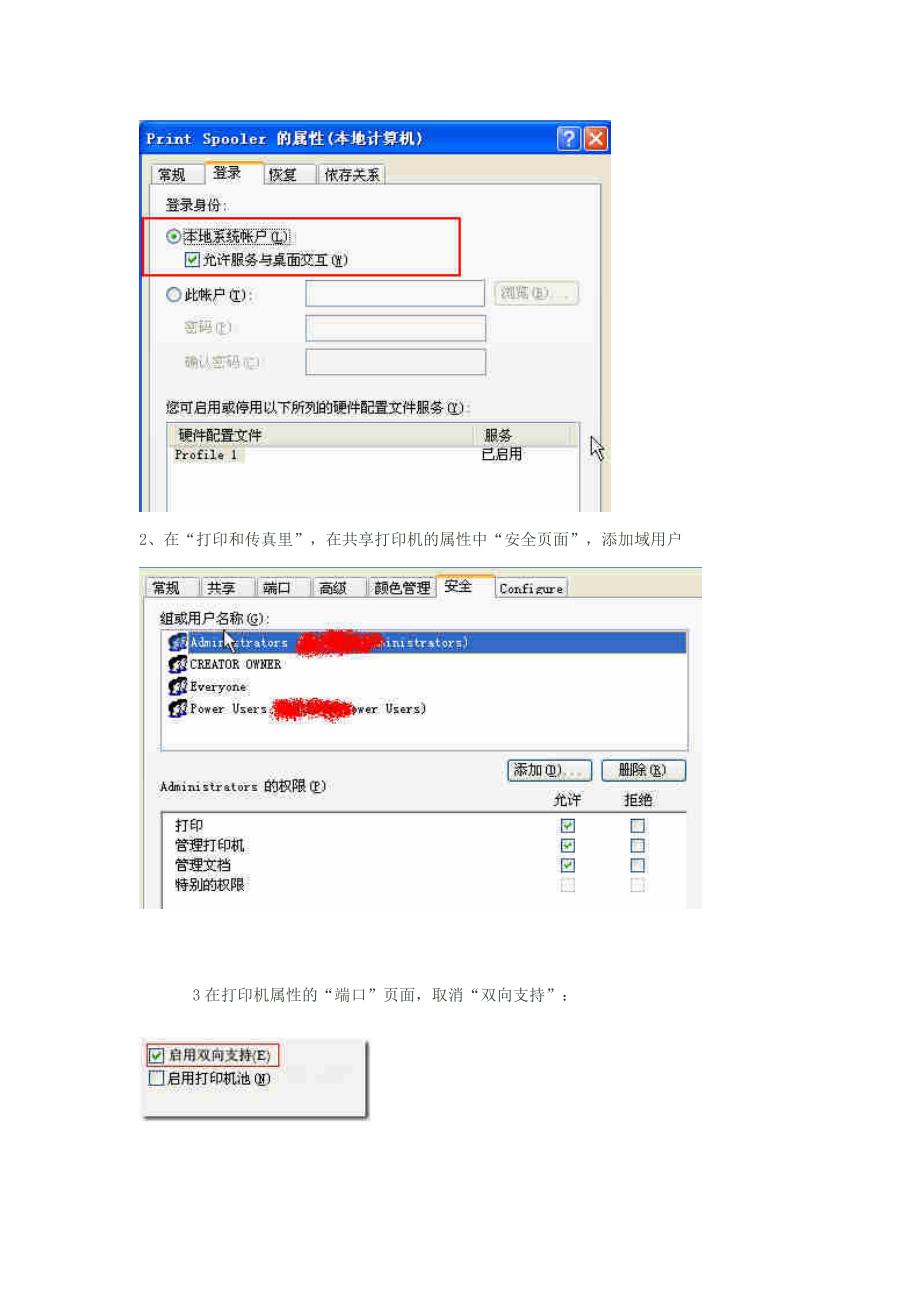 解决域中打印机不能共享打印问题_第2页