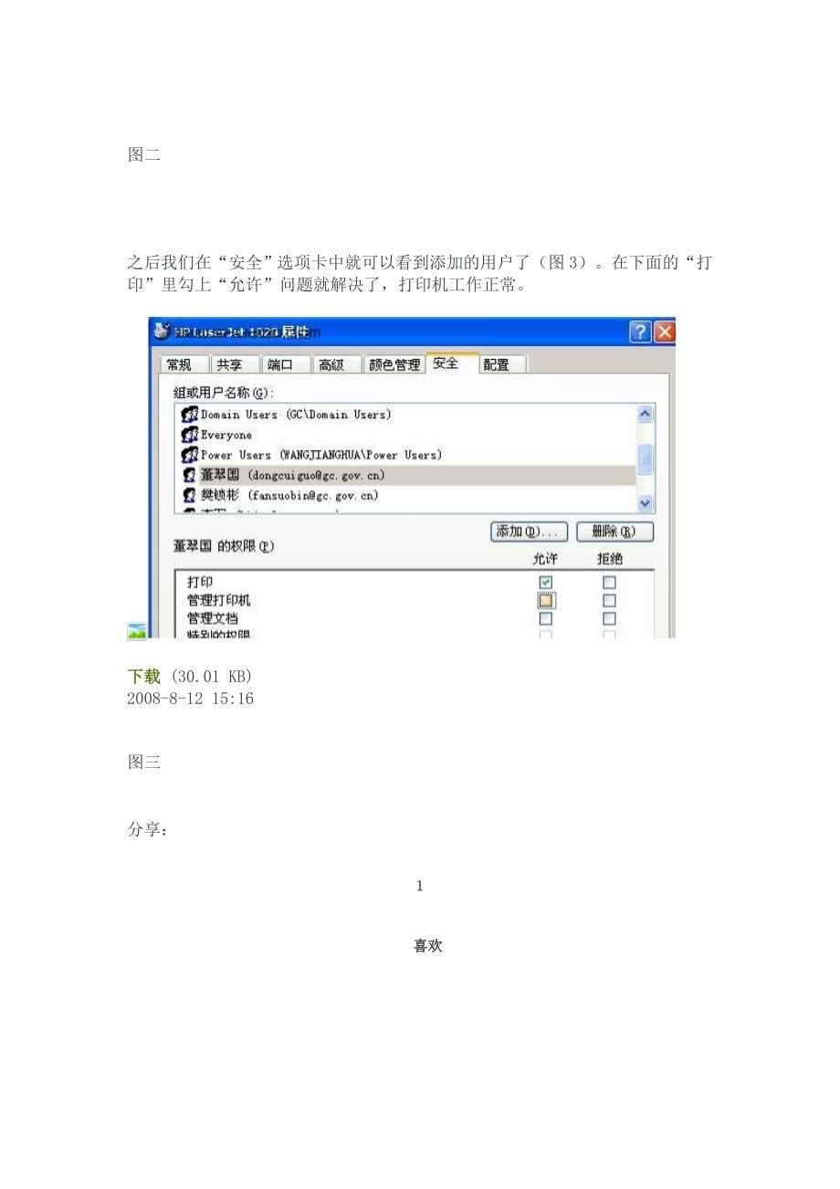 解决域中打印机不能共享打印问题_第5页