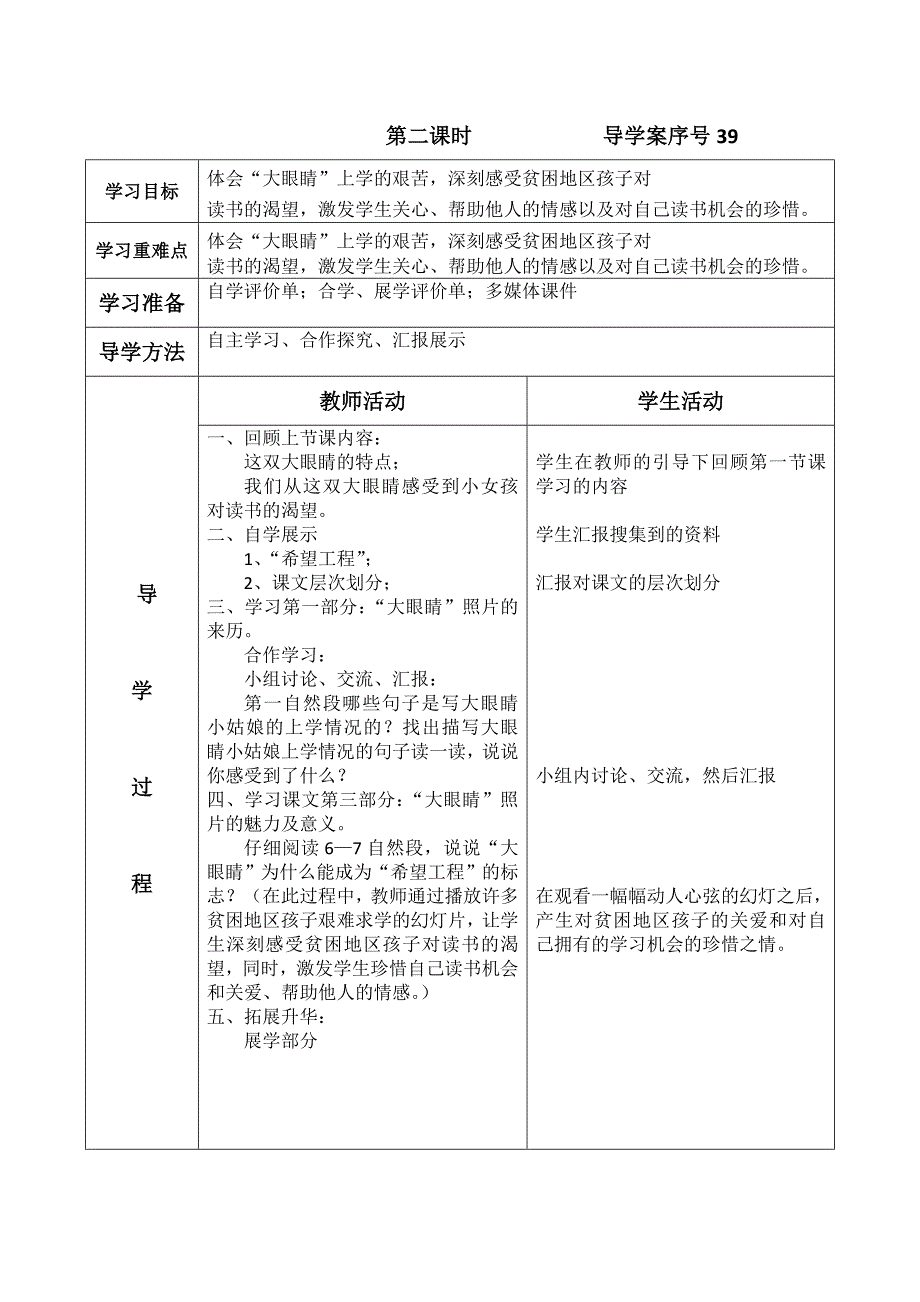 四年级语文下册第六单元导学案_第3页