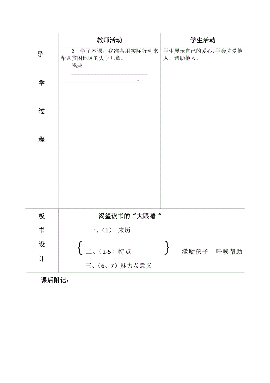 四年级语文下册第六单元导学案_第4页