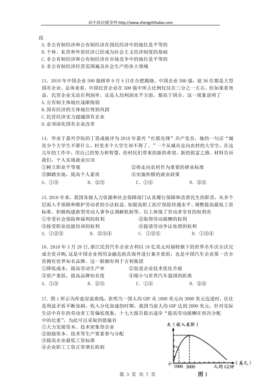 2011届高三政治上学期10月月考试题_第3页