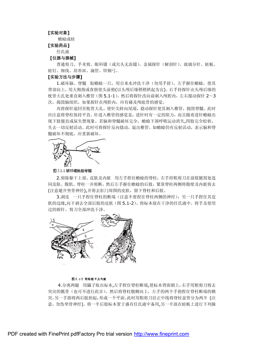 生理学实验指导_第4页