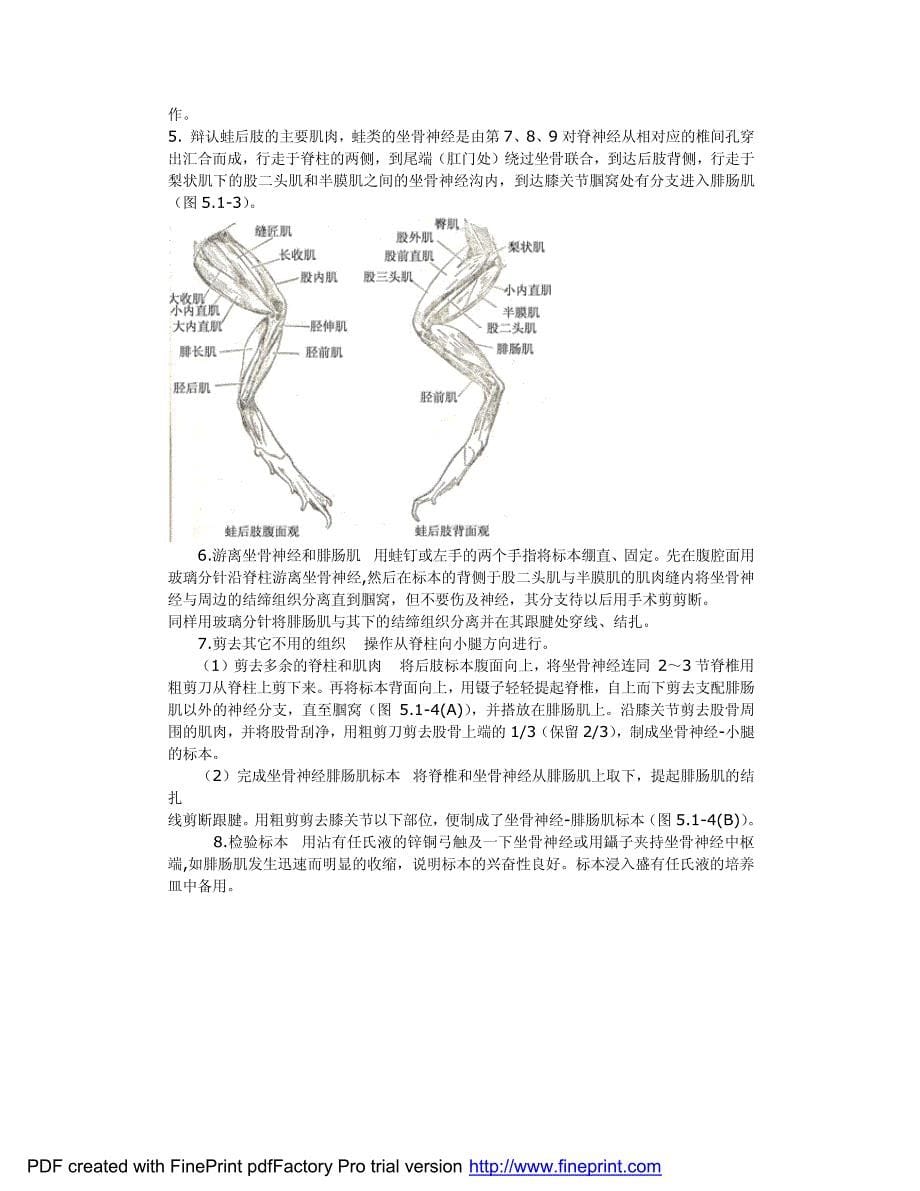 生理学实验指导_第5页