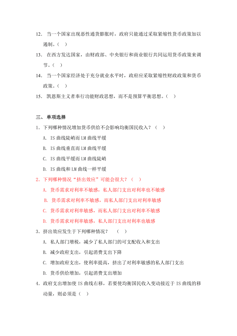 宏观经济学第9章习题及答案_第2页