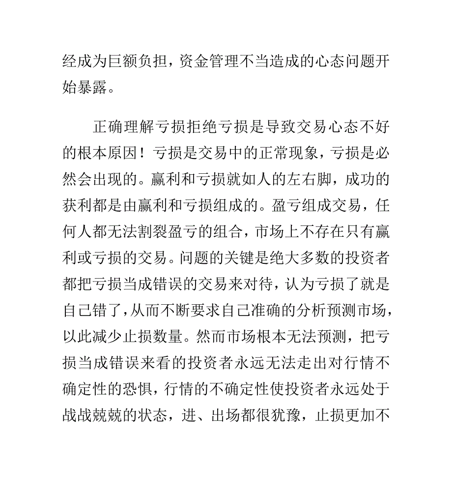 外汇保证金交易基础知识_第4页