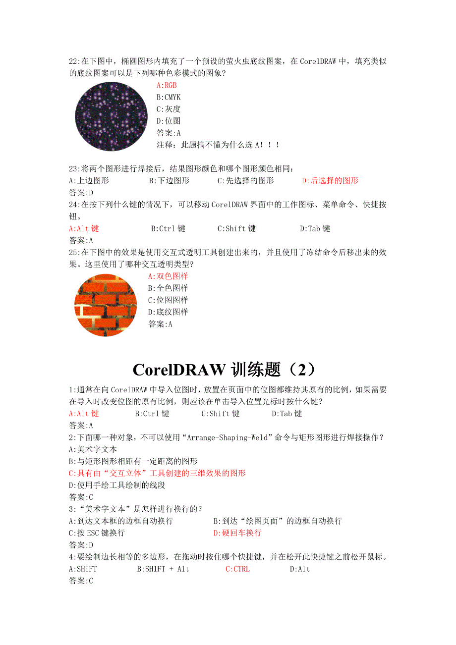 平面设计考证-CorelDRAW练习题答案_第4页