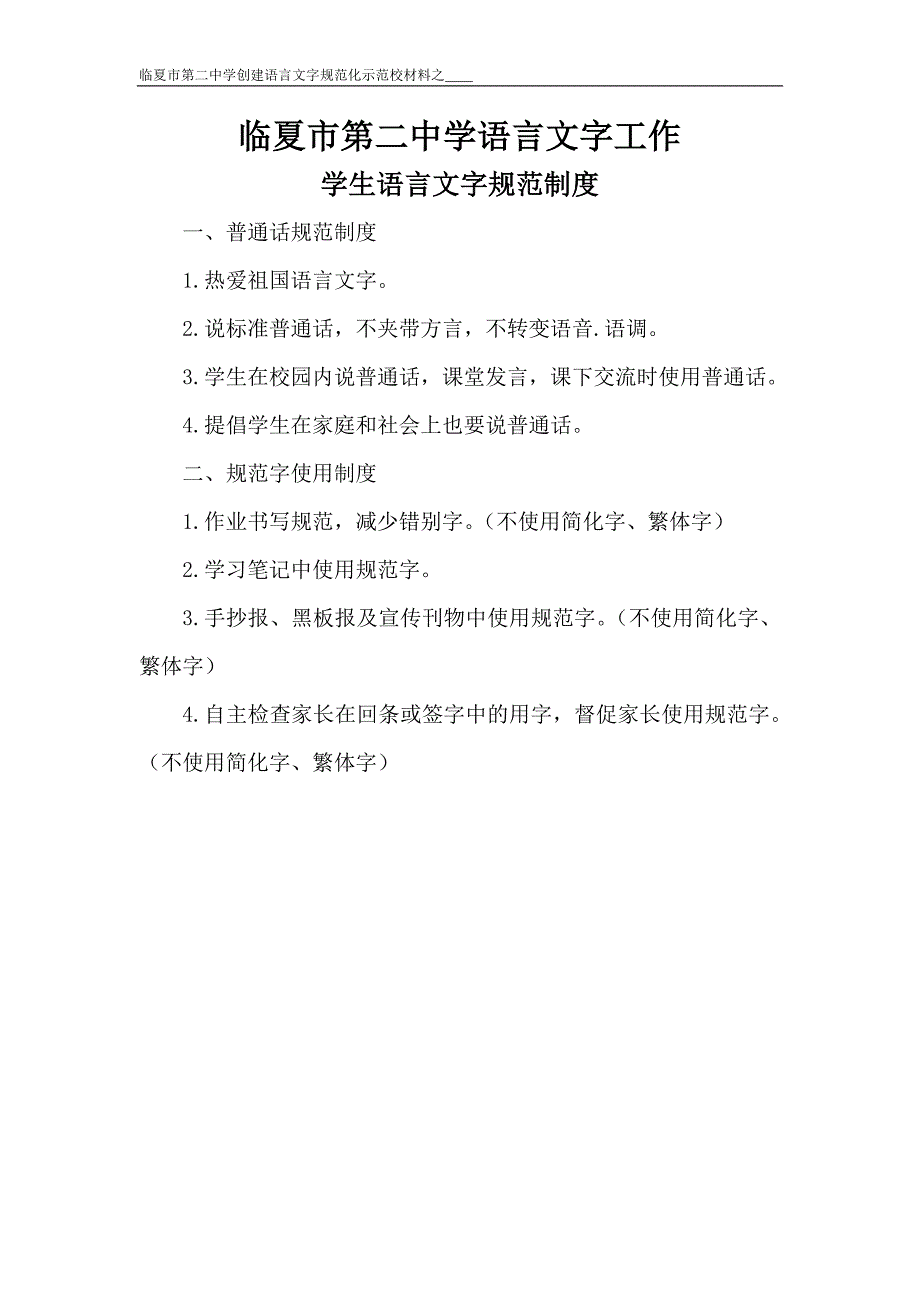 语言文字学习制度4个制度_第1页