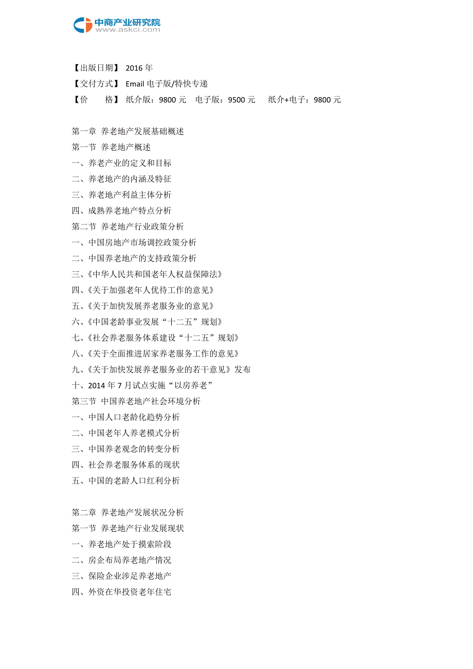 常山县养老地产调查研究报告_第3页